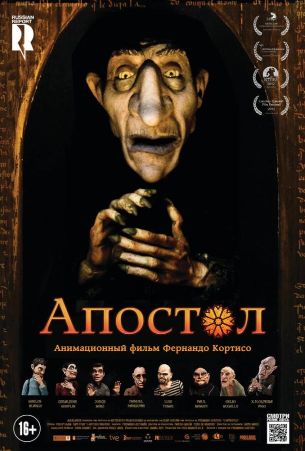 Смотреть на Лордфильм 2.0 Мультфильм Апостол 2012