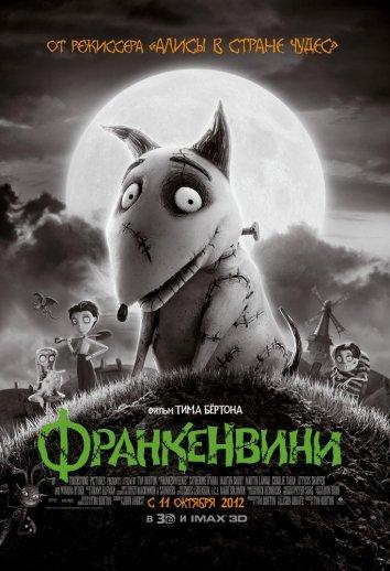 Смотреть на Лордфильм 2.0 Мультфильм Франкенвини 2012